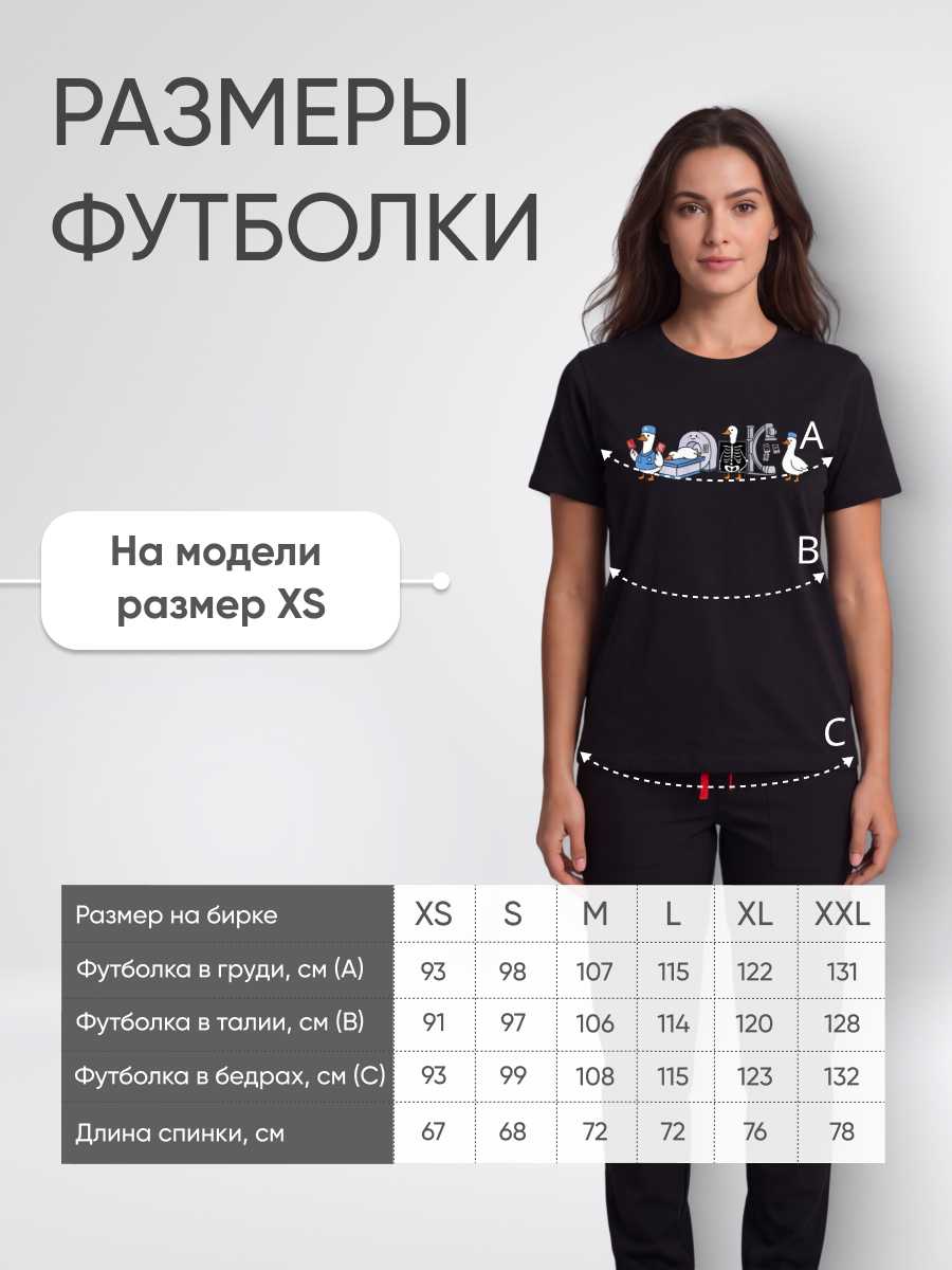 Медицинская футболка хлопковая с рисунком Рентгенолог L