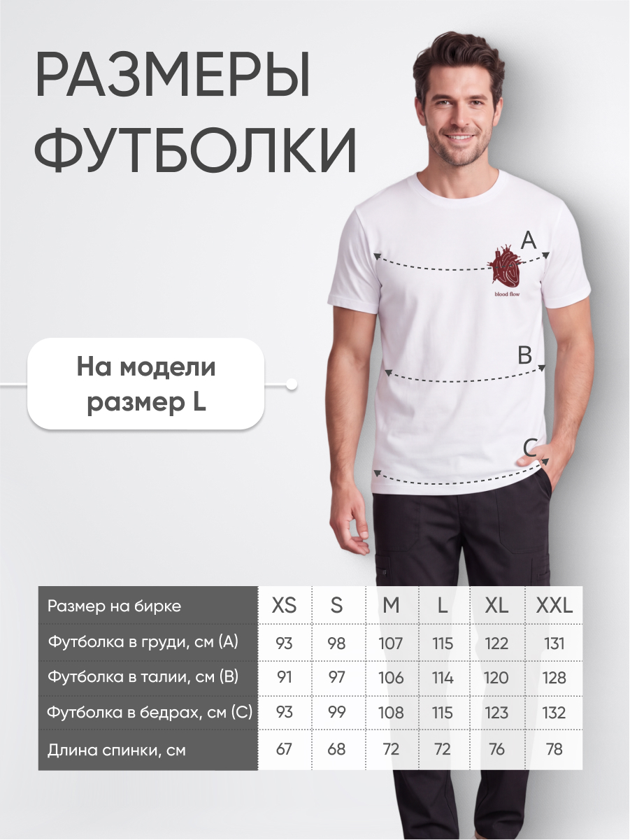 Медицинская футболка хлопковая с рисунком Анатомическое сердце