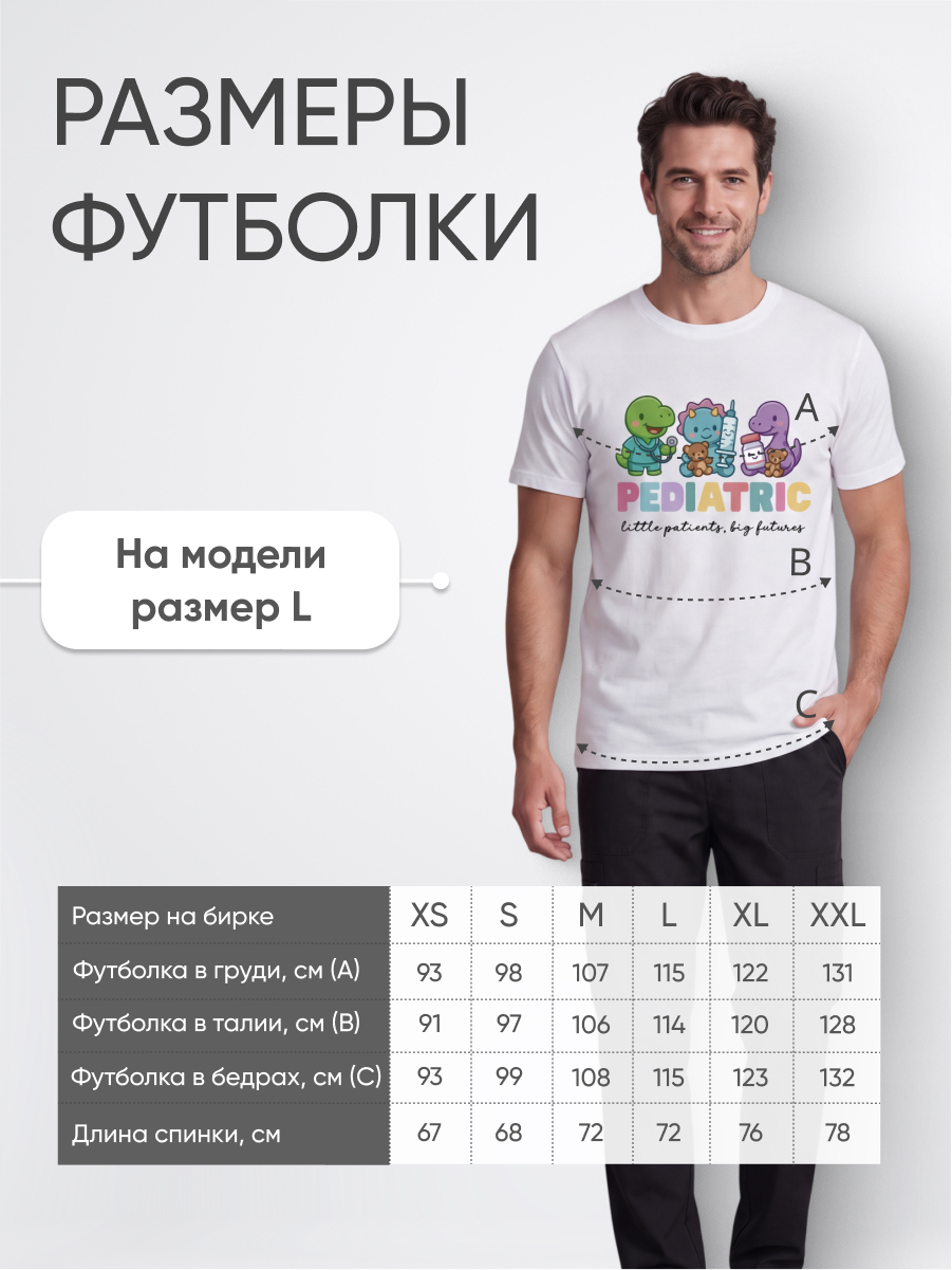 Медицинская футболка хлопковая с рисунком Педиатрик