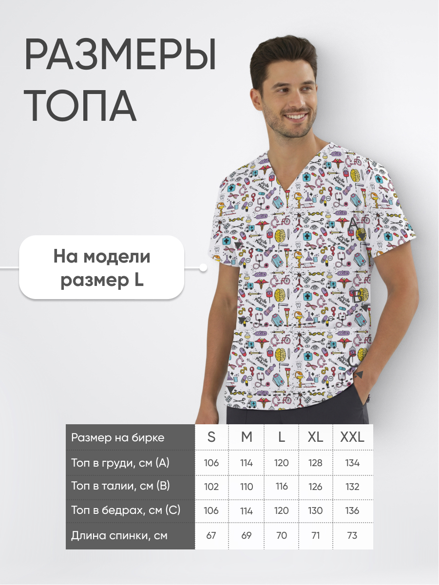 Топ медицинский с принтом Научный купить в Санкт-Петербурге