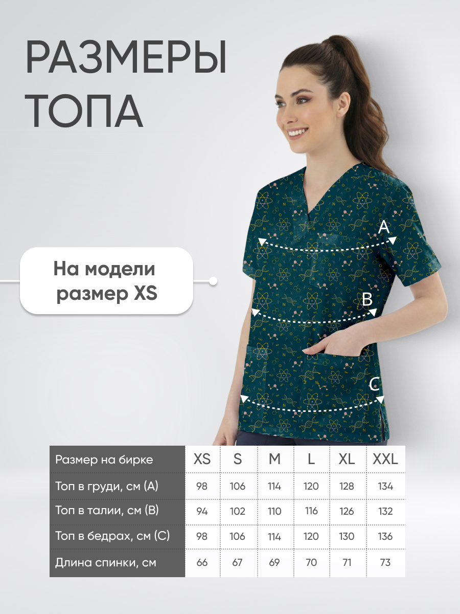 Топ медицинский с принтом Искусство химии купить в Санкт-Петербурге