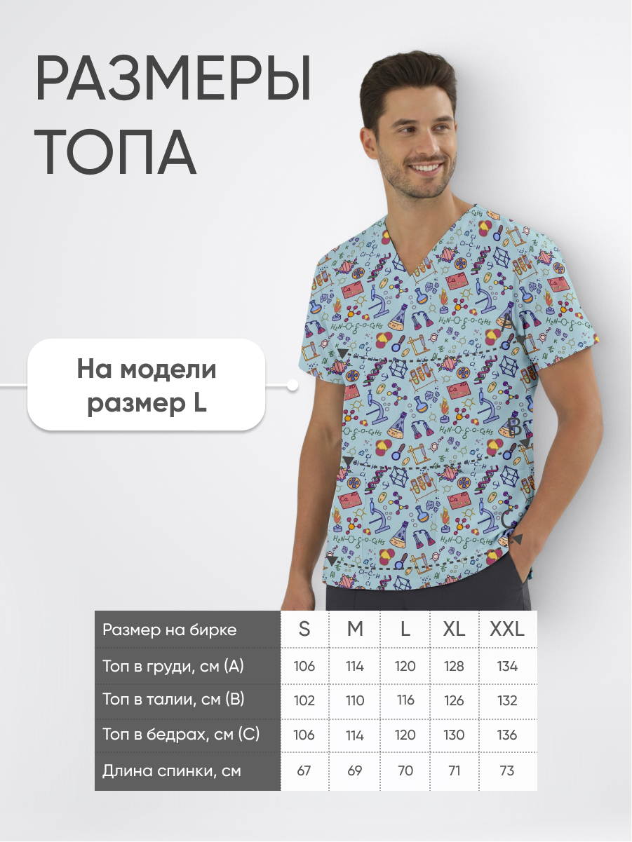 Топ медицинский с принтом Формула купить в Санкт-Петербурге